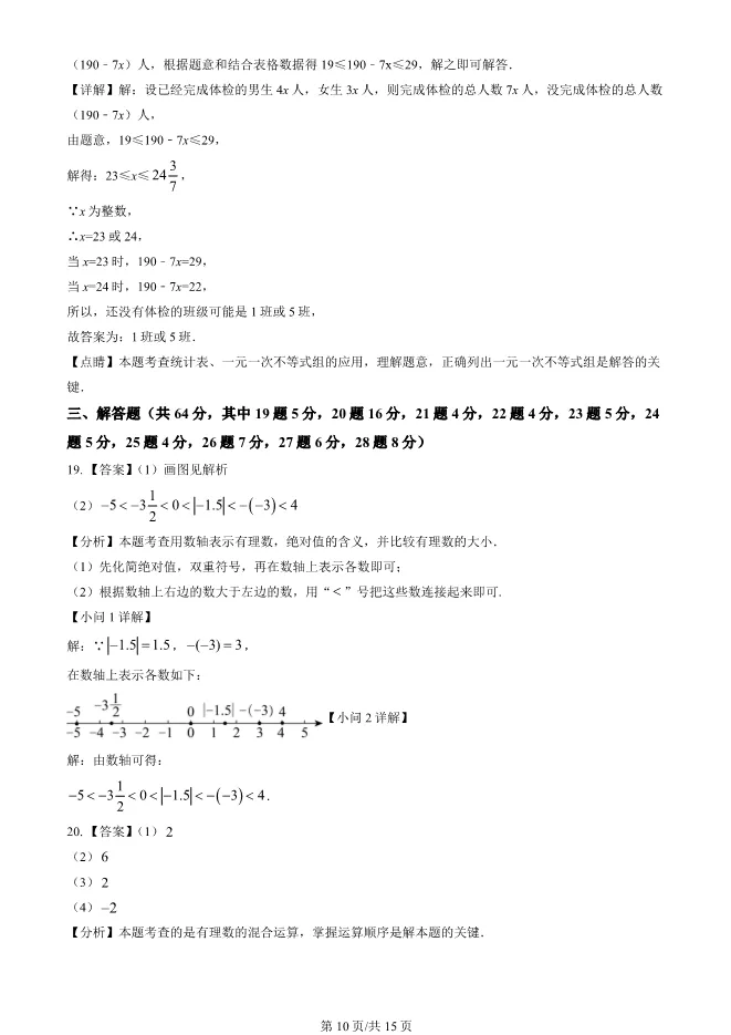 2024北京陈经纶中学初一上册期中数学试卷(有答案)【可下载】 第10张