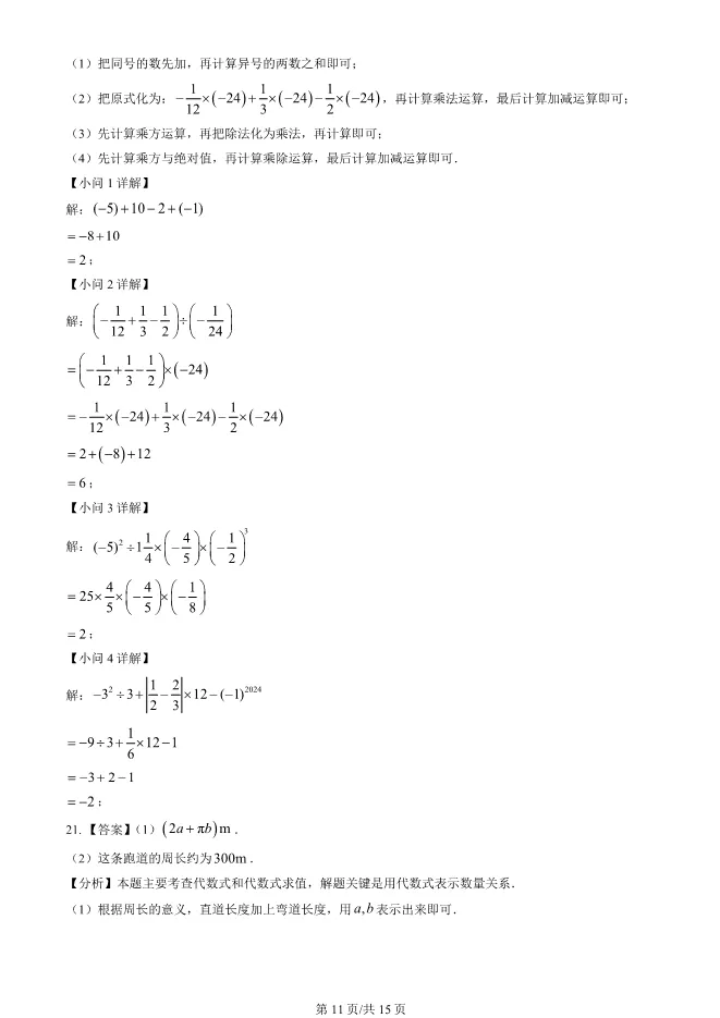 2024北京陈经纶中学初一上册期中数学试卷(有答案)【可下载】 第11张