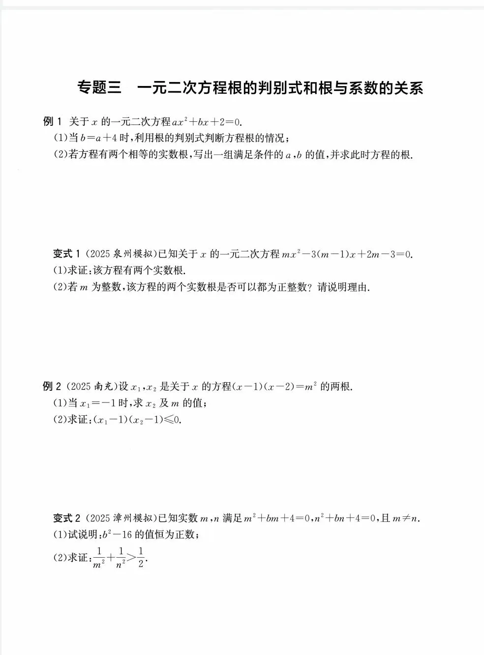 中考数学培优拓展18练 第3张