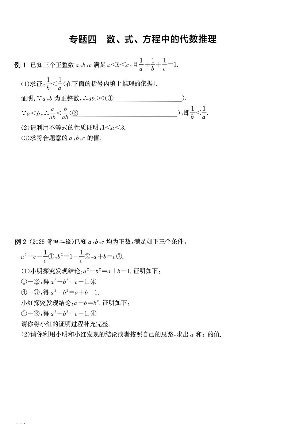 中考数学培优拓展18练 第4张
