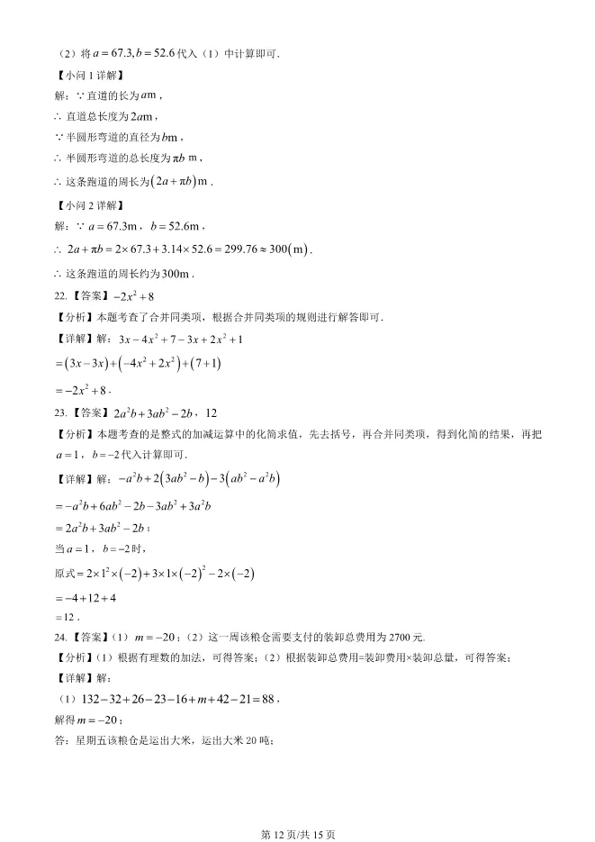 2024北京陈经纶中学初一上册期中数学试卷(有答案)【可下载】 第12张
