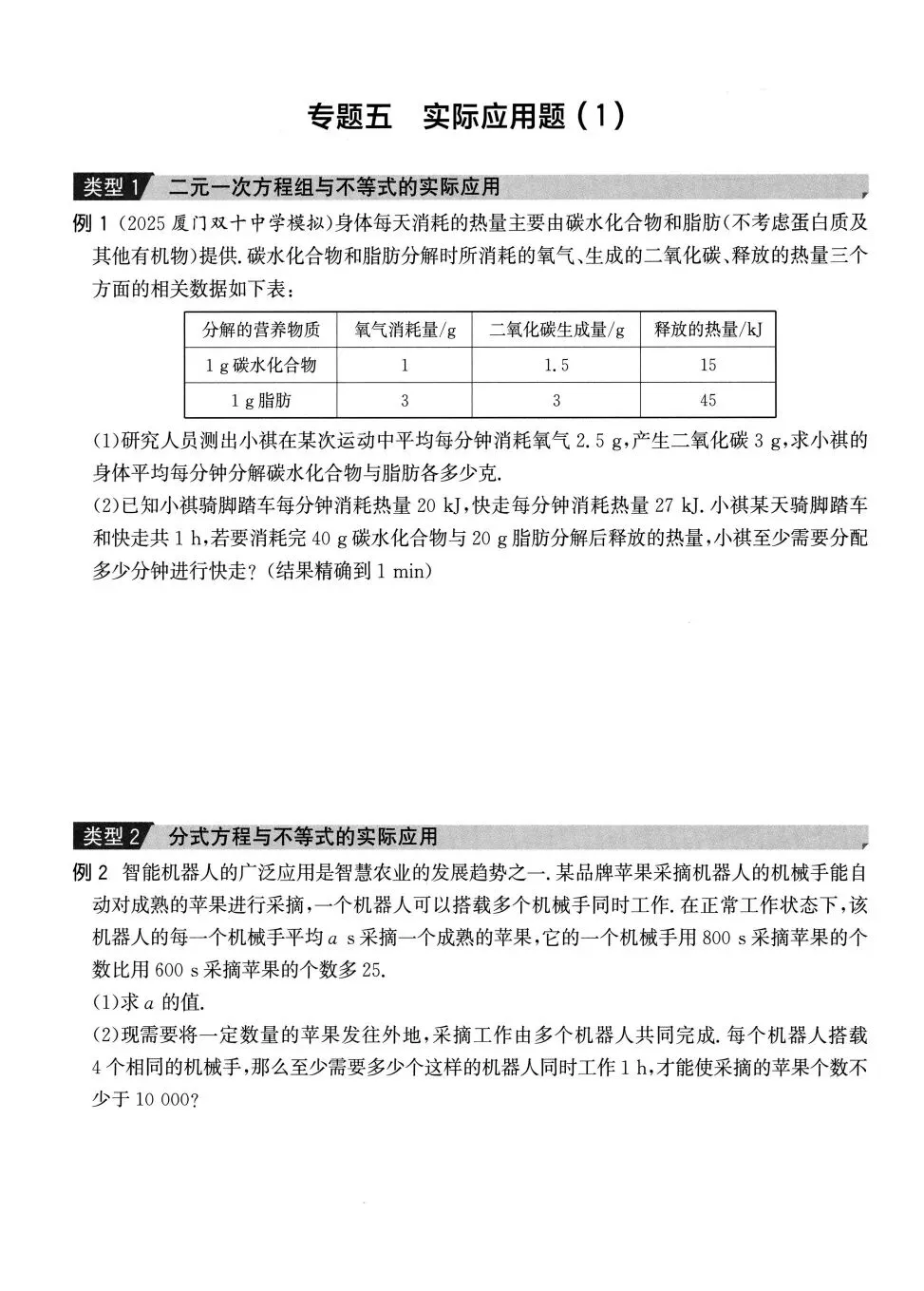 中考数学培优拓展18练 第5张