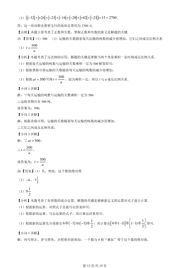 2024北京陈经纶中学初一上册期中数学试卷(有答案)【可下载】 第13张