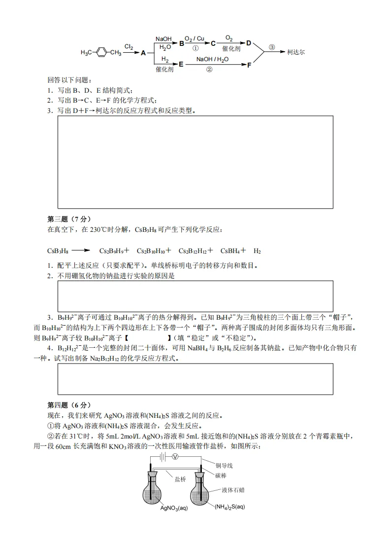 高中化学竞赛初赛模拟试卷(18) 第3张 高中化学竞赛初赛模拟试卷(18) 第3张
