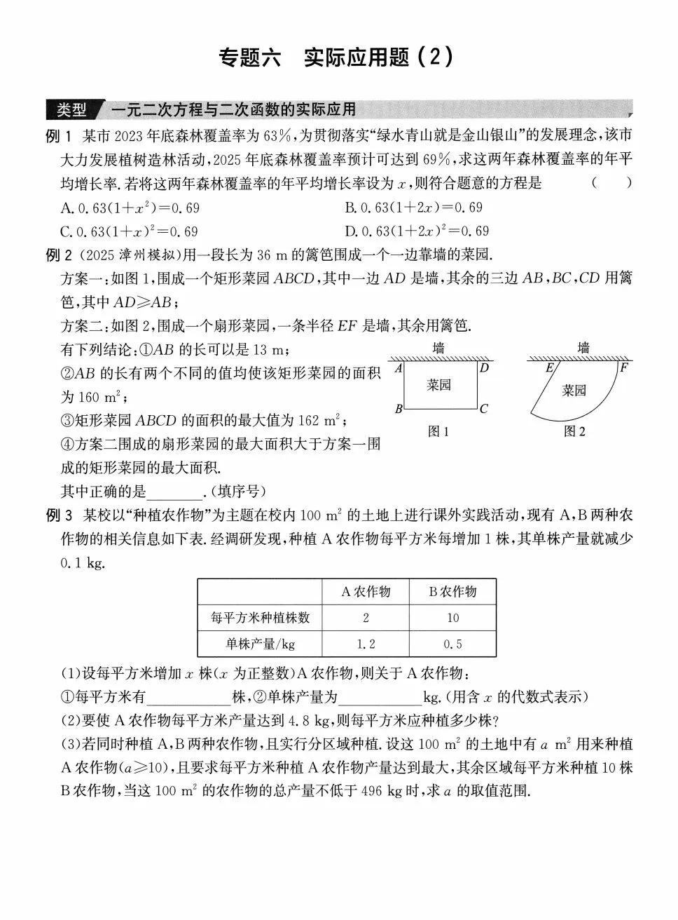 中考数学培优拓展18练 第6张