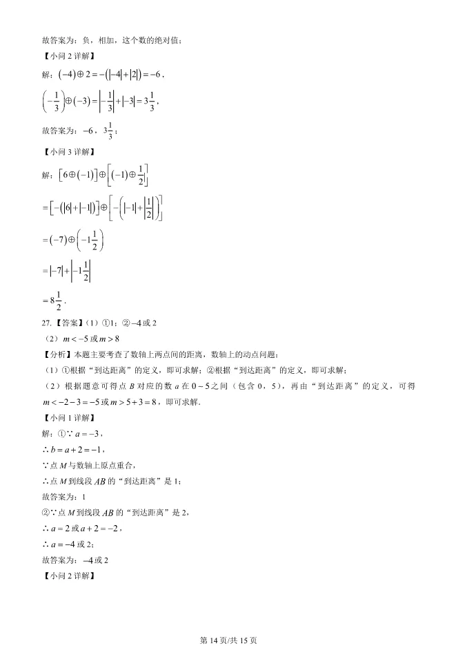 2024北京陈经纶中学初一上册期中数学试卷(有答案)【可下载】 第14张