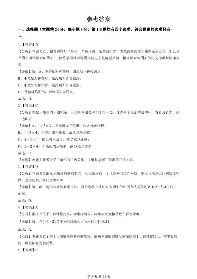 2024北京陈经纶中学初二上册期中数学试卷(有答案)【可下载】 第8张