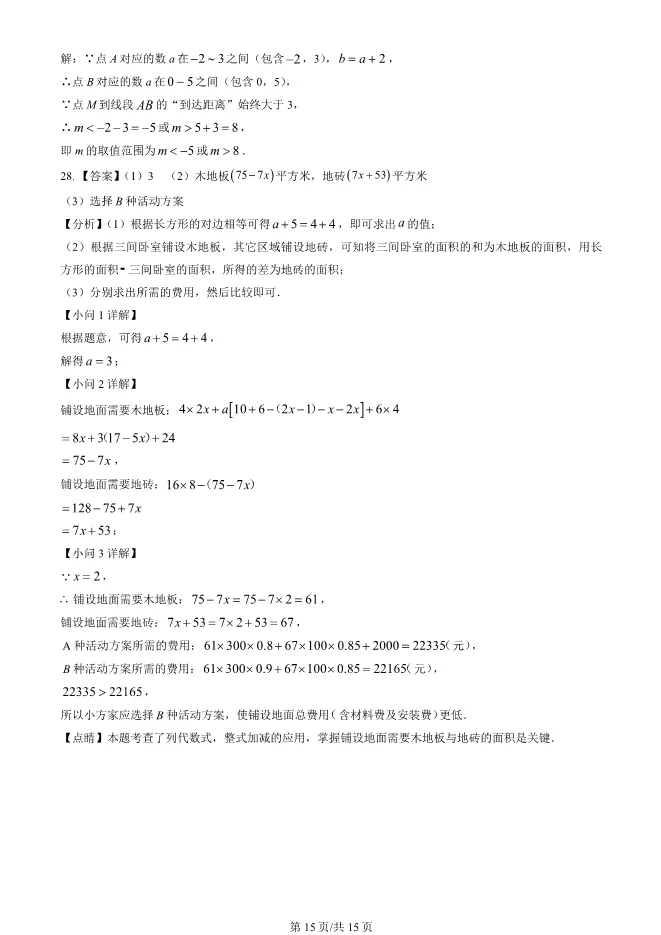 2024北京陈经纶中学初一上册期中数学试卷(有答案)【可下载】 第15张