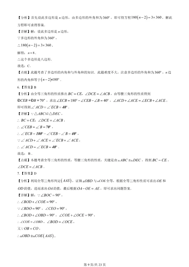 2024北京陈经纶中学初二上册期中数学试卷(有答案)【可下载】 第9张