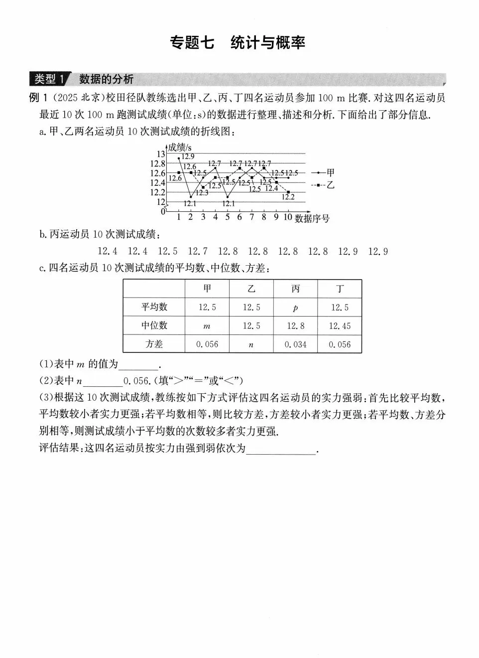 中考数学培优拓展18练 第7张
