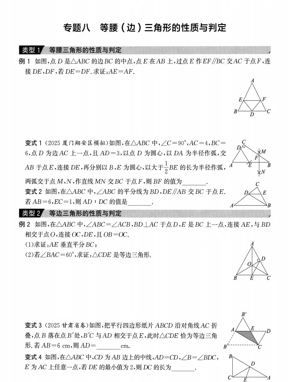 中考数学培优拓展18练 第8张