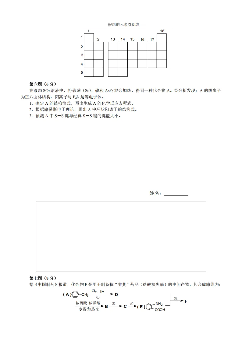 高中化学竞赛初赛模拟试卷(18) 第5张 高中化学竞赛初赛模拟试卷(18) 第5张