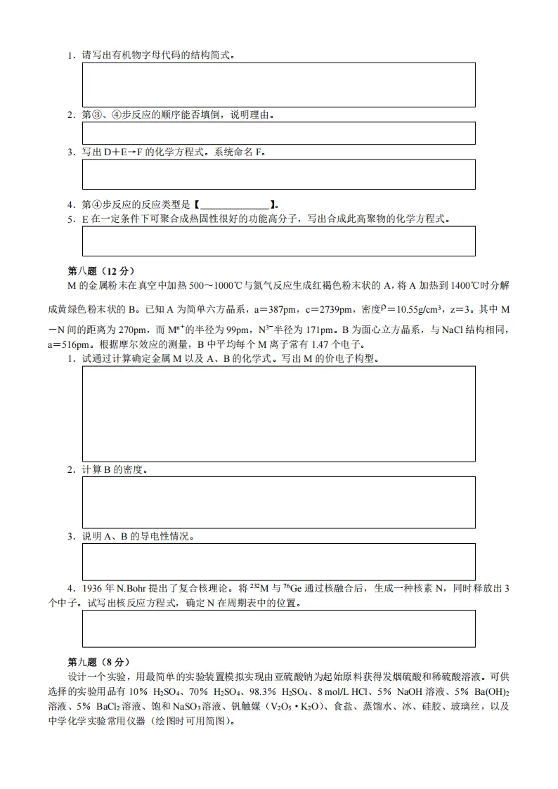 高中化学竞赛初赛模拟试卷(18) 第6张 高中化学竞赛初赛模拟试卷(18) 第6张
