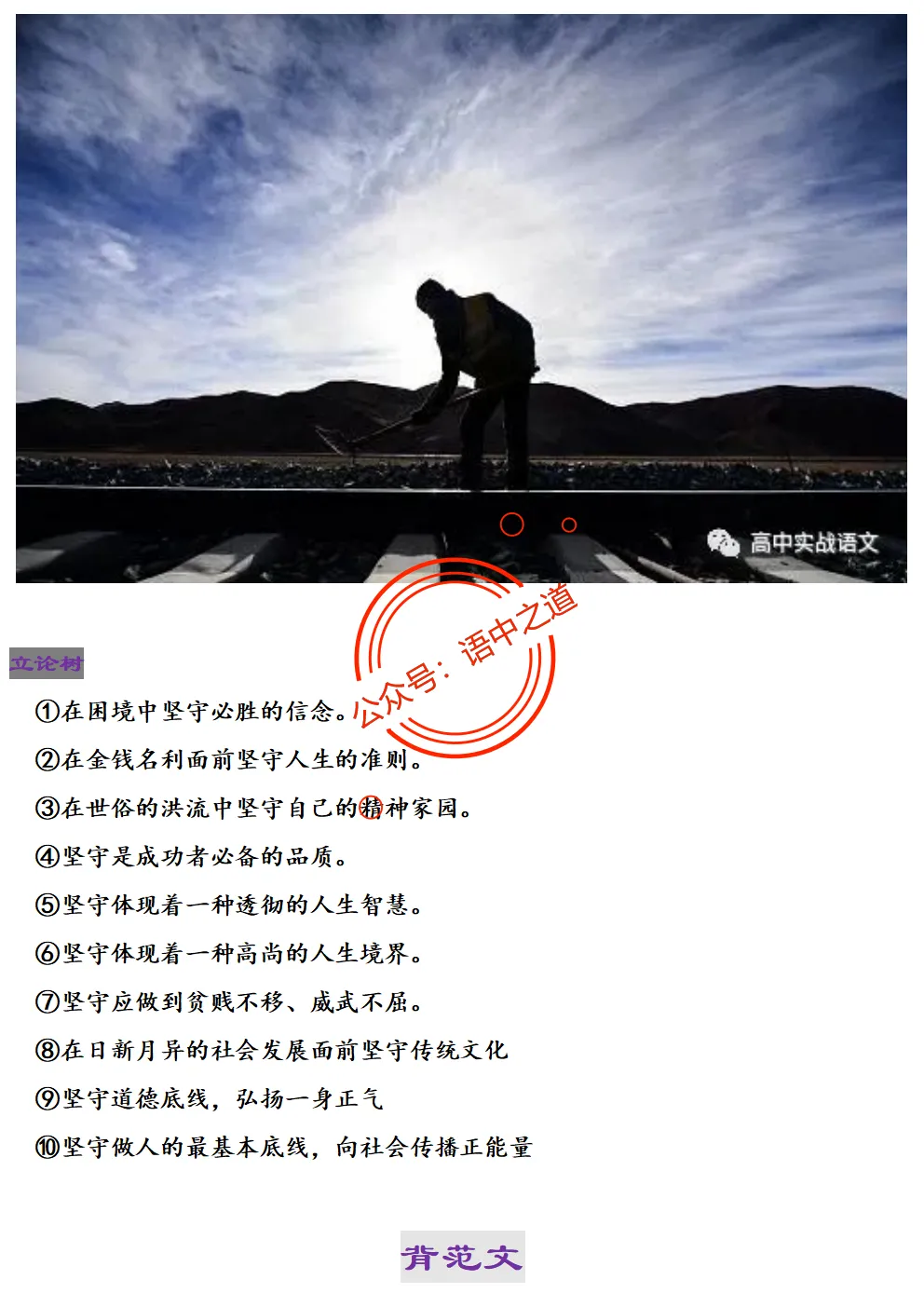 【对标2025作文真题】14大核心作文母题(精品解析+优秀范文) 第52张