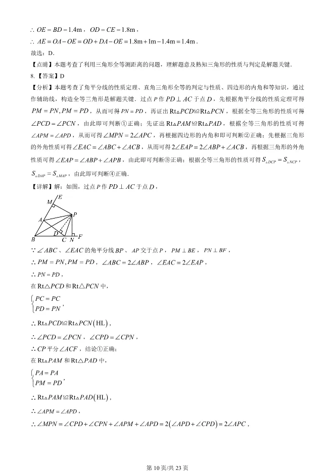 2024北京陈经纶中学初二上册期中数学试卷(有答案)【可下载】 第10张