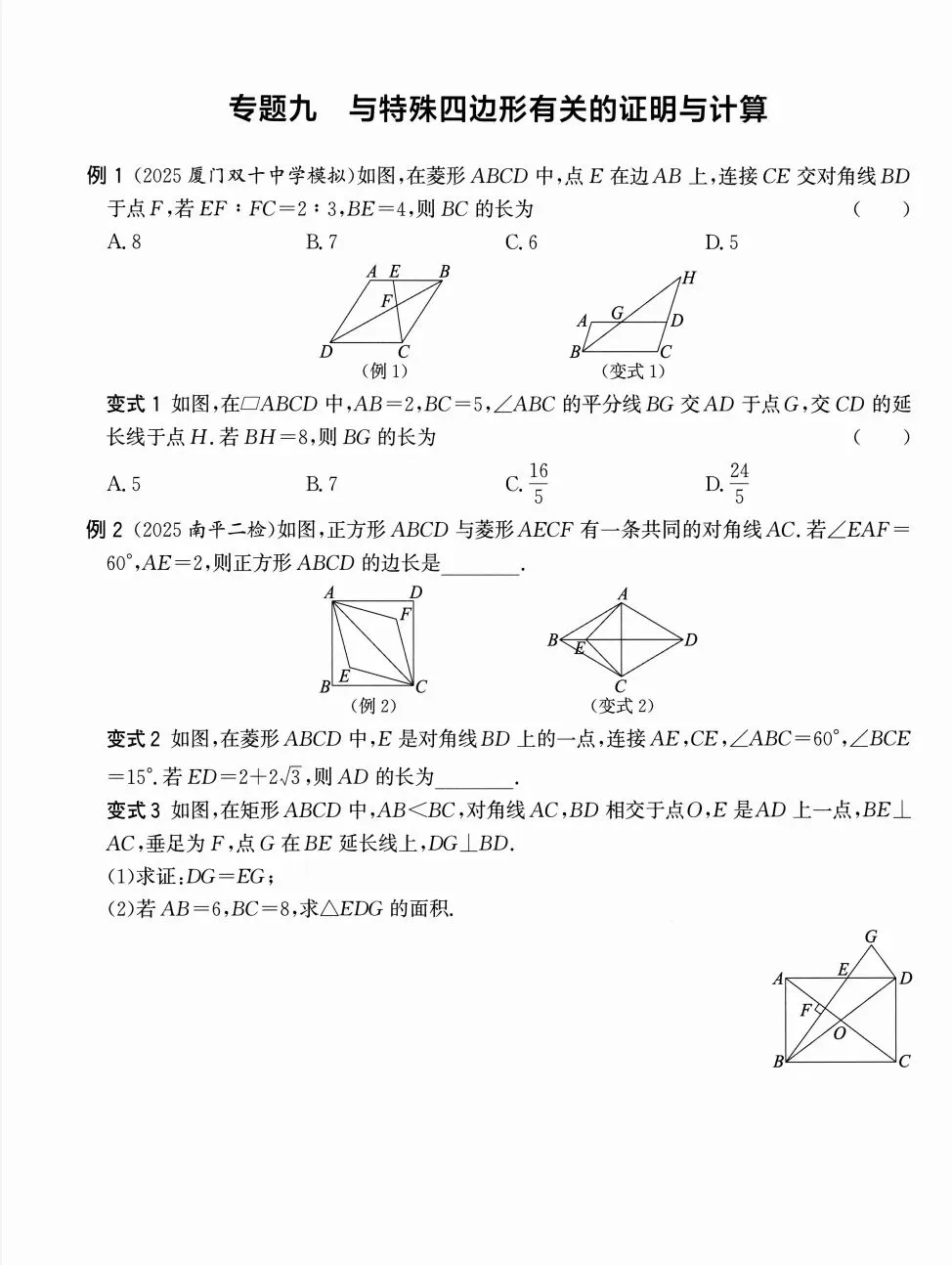 中考数学培优拓展18练 第9张