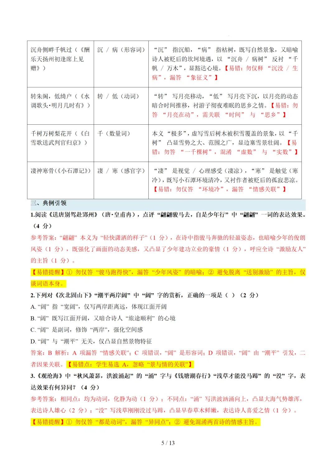 2026年中考复习古诗词阅读第01讲 词句赏析(炼字+炼句)讲练测 第45张