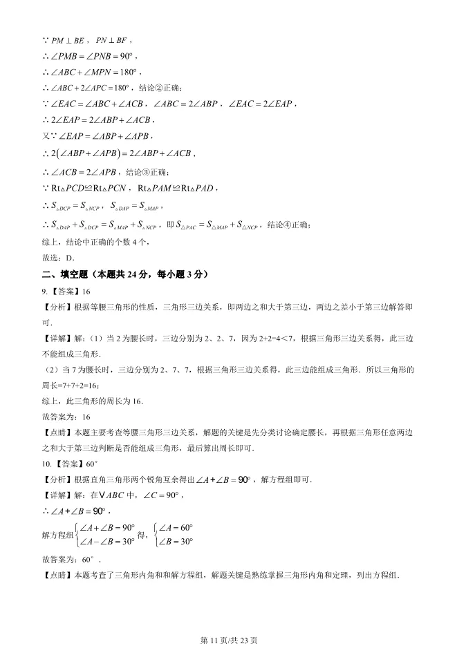 2024北京陈经纶中学初二上册期中数学试卷(有答案)【可下载】 第11张