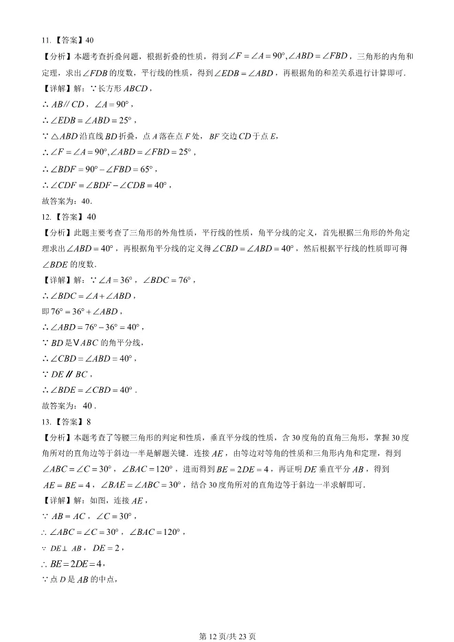 2024北京陈经纶中学初二上册期中数学试卷(有答案)【可下载】 第12张