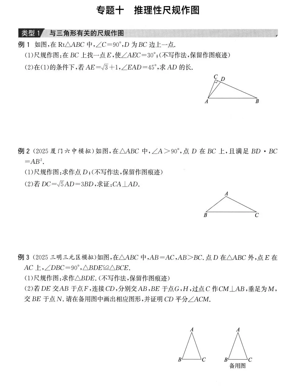 中考数学培优拓展18练 第10张