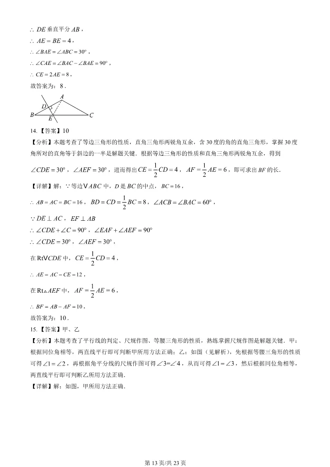 2024北京陈经纶中学初二上册期中数学试卷(有答案)【可下载】 第13张