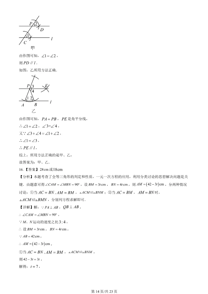 2024北京陈经纶中学初二上册期中数学试卷(有答案)【可下载】 第14张