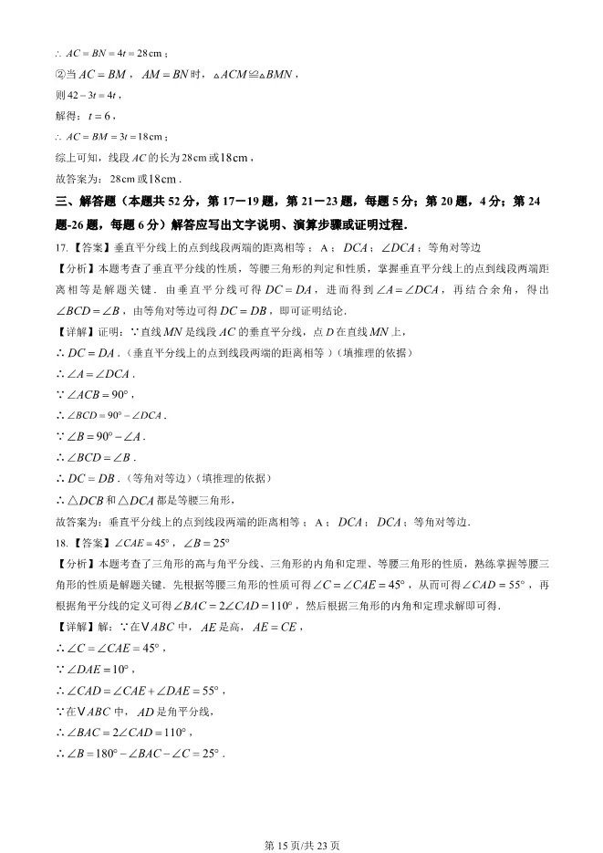 2024北京陈经纶中学初二上册期中数学试卷(有答案)【可下载】 第15张