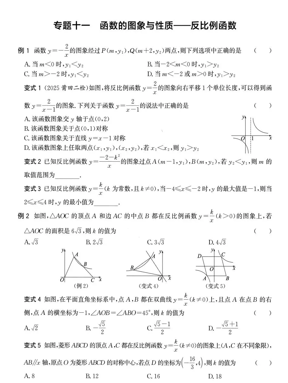 中考数学培优拓展18练 第11张