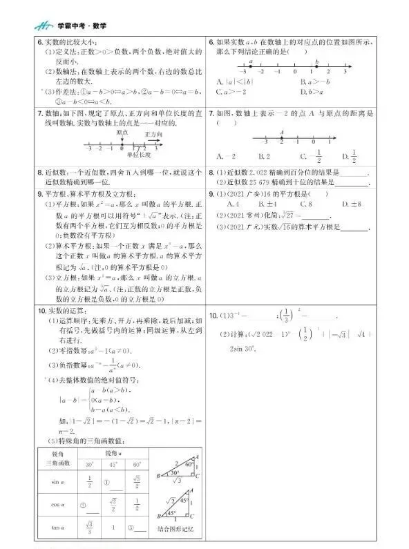 2026中考数学知识讲义|可下载打印 第4张