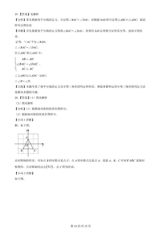 2024北京陈经纶中学初二上册期中数学试卷(有答案)【可下载】 第16张