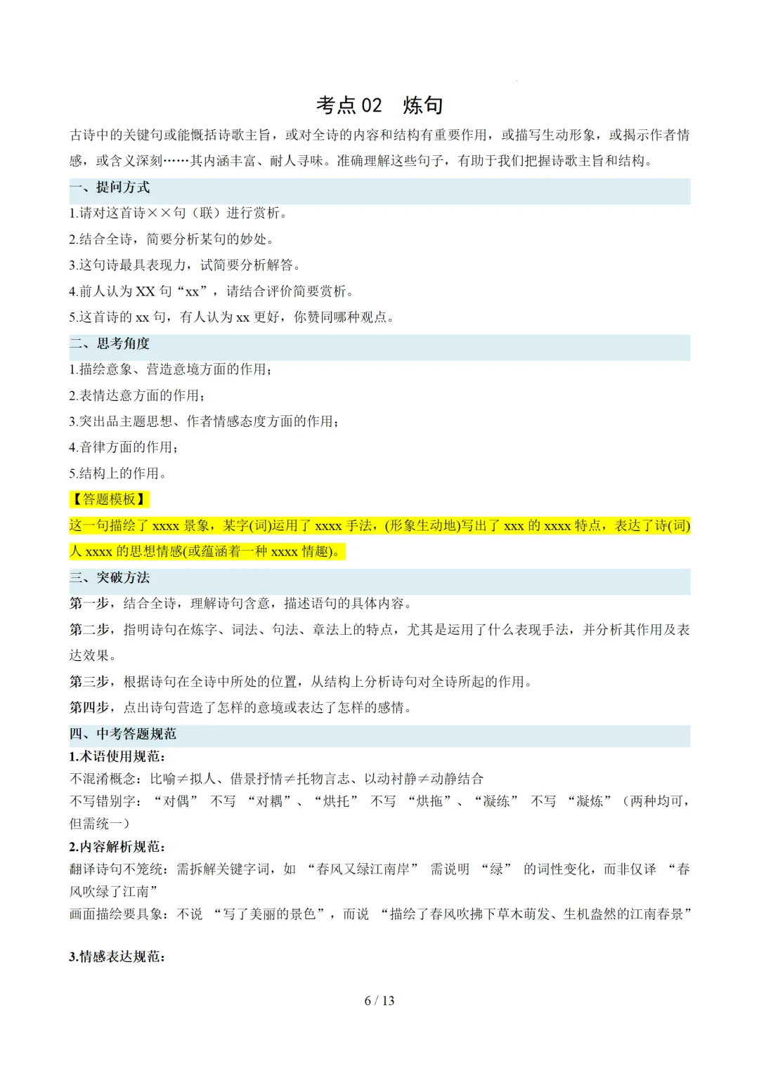 2026年中考复习古诗词阅读第01讲 词句赏析(炼字+炼句)讲练测 第46张