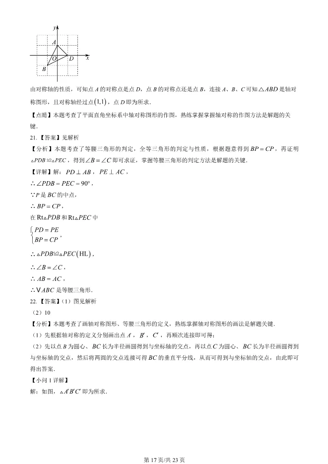 2024北京陈经纶中学初二上册期中数学试卷(有答案)【可下载】 第17张