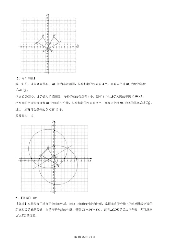 2024北京陈经纶中学初二上册期中数学试卷(有答案)【可下载】 第18张