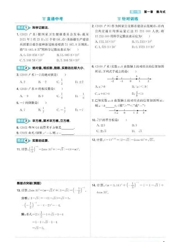 2026中考数学知识讲义|可下载打印 第5张