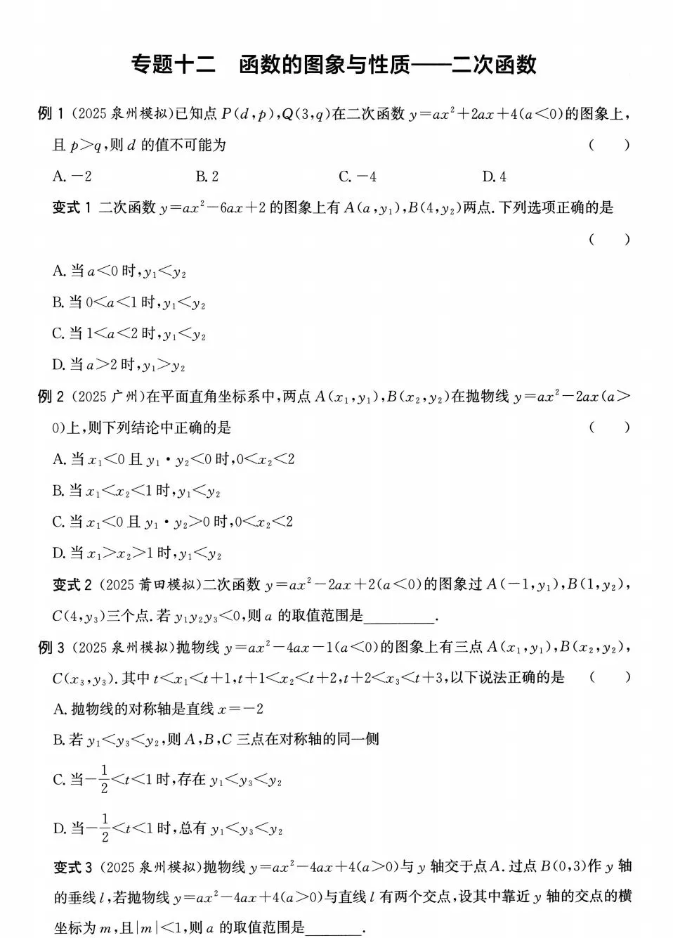 中考数学培优拓展18练 第12张