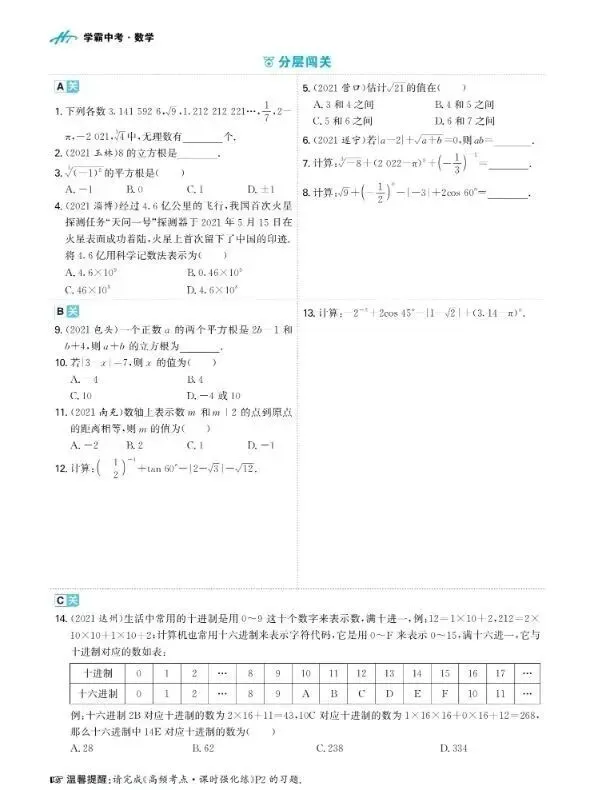 2026中考数学知识讲义|可下载打印 第6张