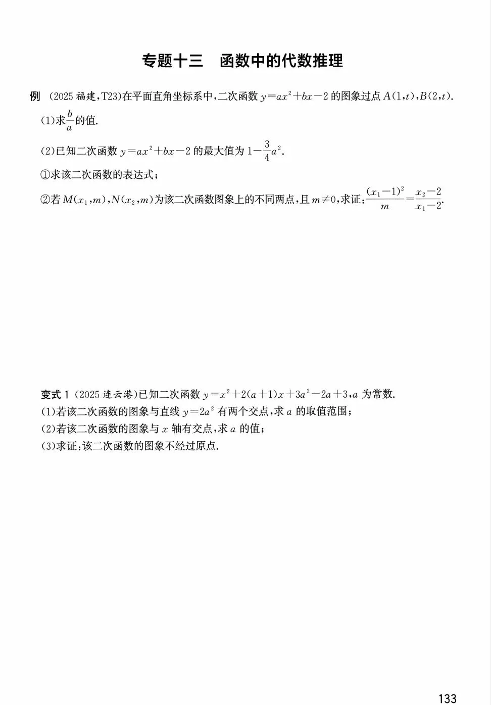 中考数学培优拓展18练 第13张