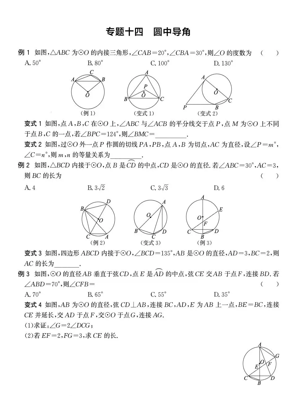 中考数学培优拓展18练 第14张