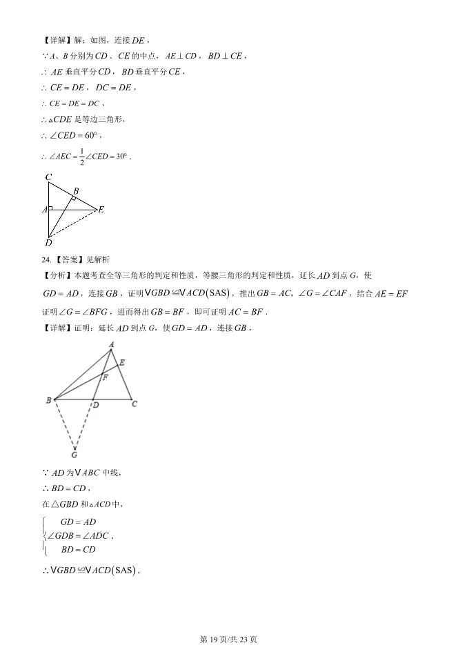 2024北京陈经纶中学初二上册期中数学试卷(有答案)【可下载】 第19张