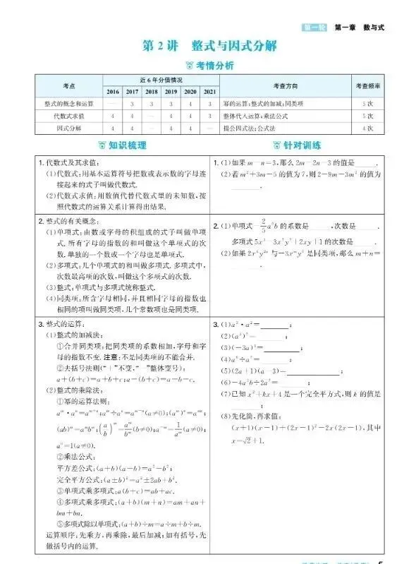 2026中考数学知识讲义|可下载打印 第7张