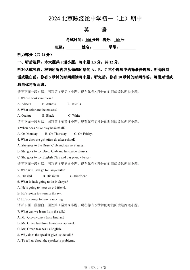 2024北京陈经纶中学初一上册期中英语试卷(有答案)【可下载】 第1张
