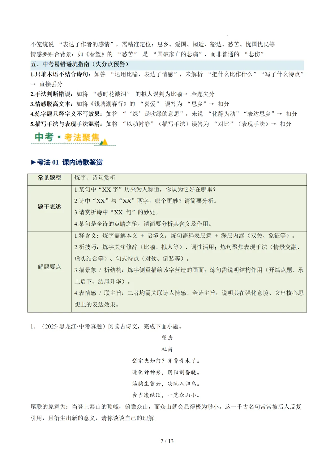 2026年中考复习古诗词阅读第01讲 词句赏析(炼字+炼句)讲练测 第47张