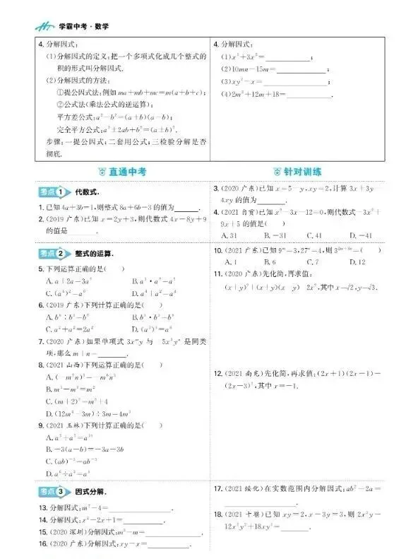 2026中考数学知识讲义|可下载打印 第8张