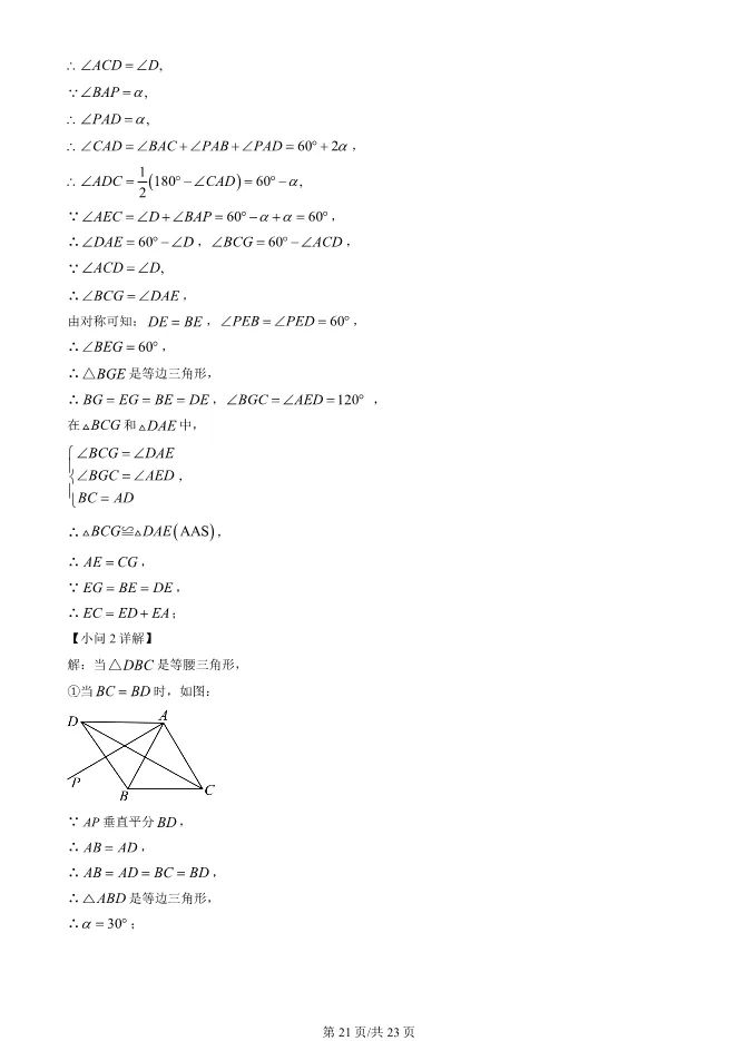 2024北京陈经纶中学初二上册期中数学试卷(有答案)【可下载】 第21张