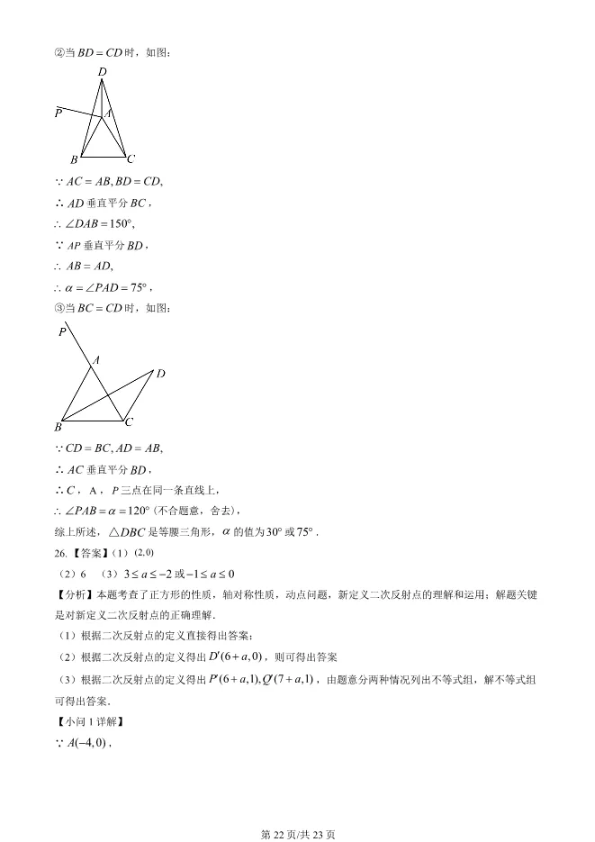 2024北京陈经纶中学初二上册期中数学试卷(有答案)【可下载】 第22张