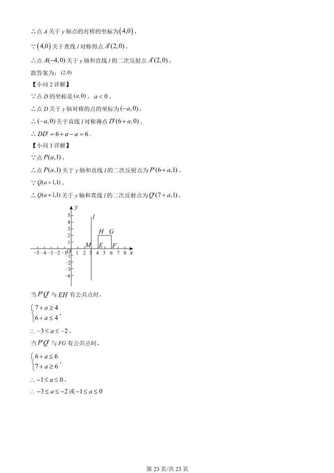 2024北京陈经纶中学初二上册期中数学试卷(有答案)【可下载】 第23张