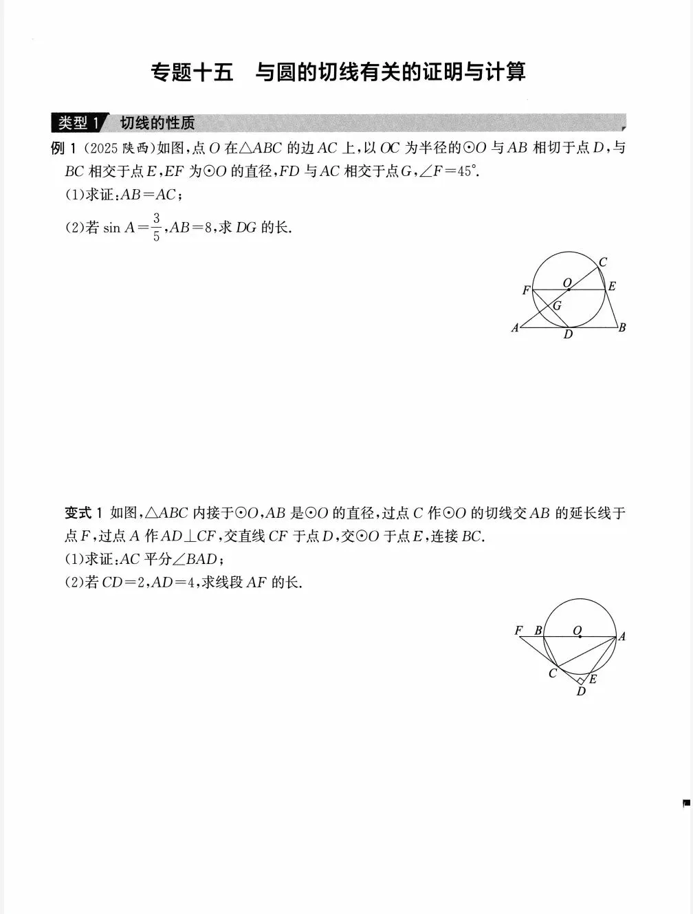 中考数学培优拓展18练 第15张