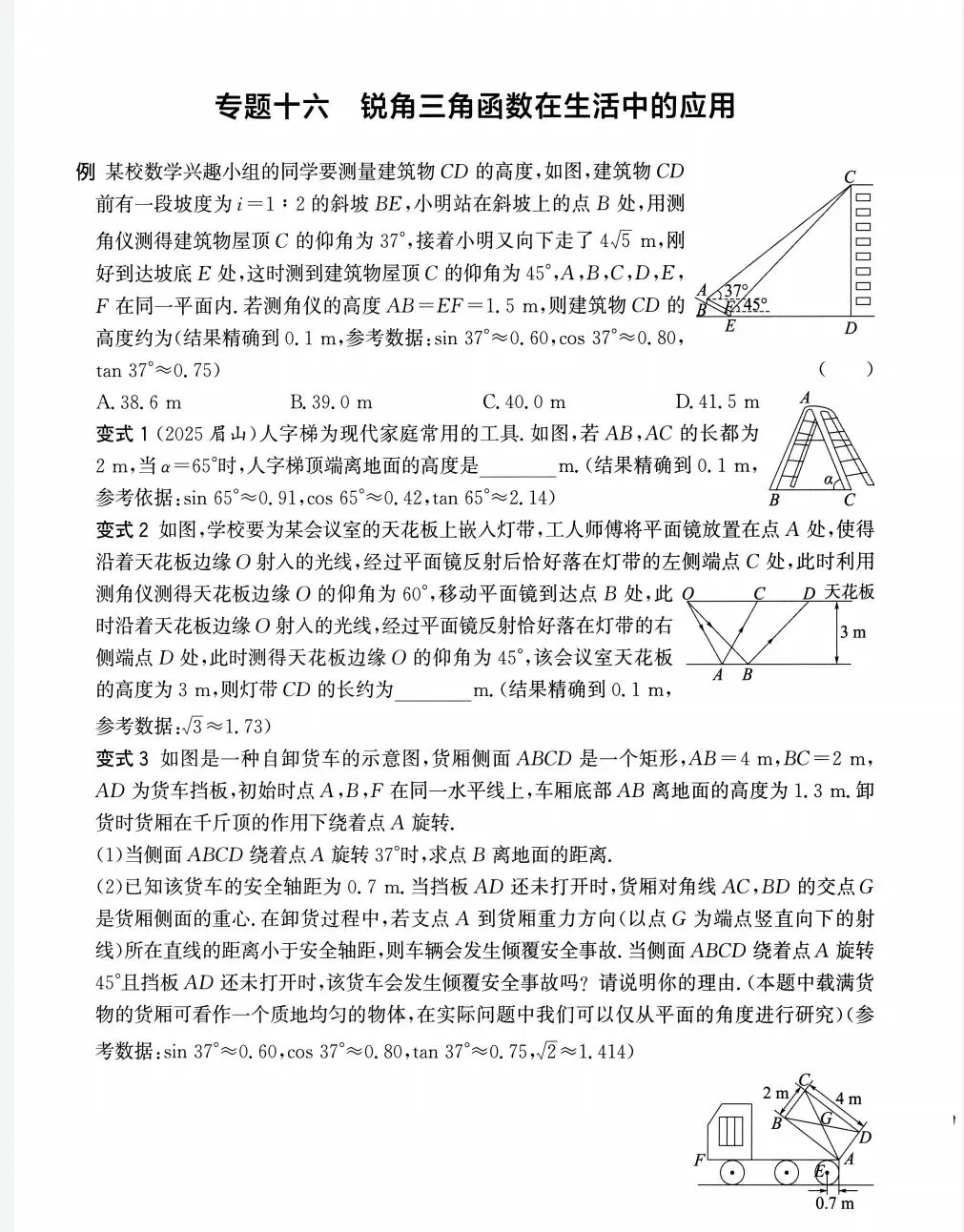 中考数学培优拓展18练 第16张