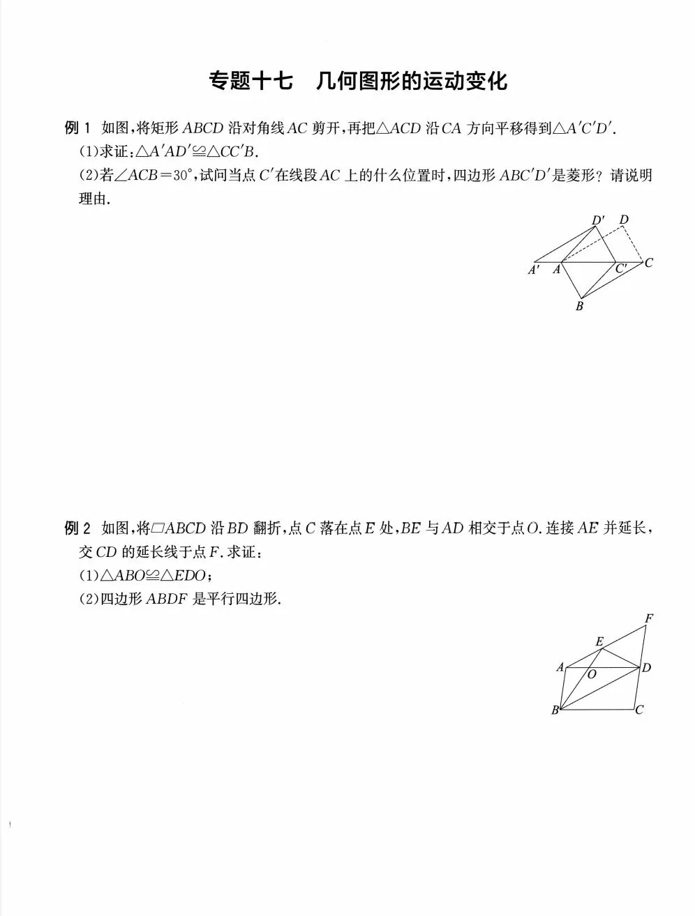 中考数学培优拓展18练 第17张
