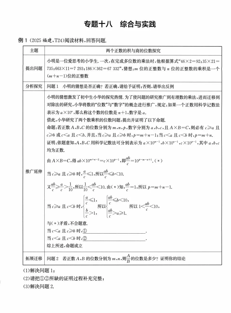 中考数学培优拓展18练 第18张